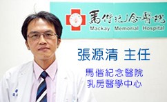 【講座】03/25 三陰性乳癌治療的新趨勢_張源清 主任